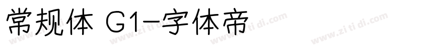 常规体 G1字体转换